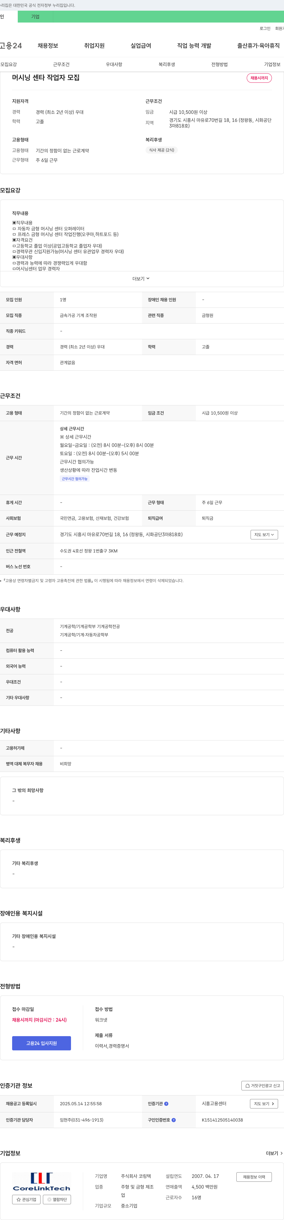 코링텍 머시닝 센타 작업자 모집 채용공고