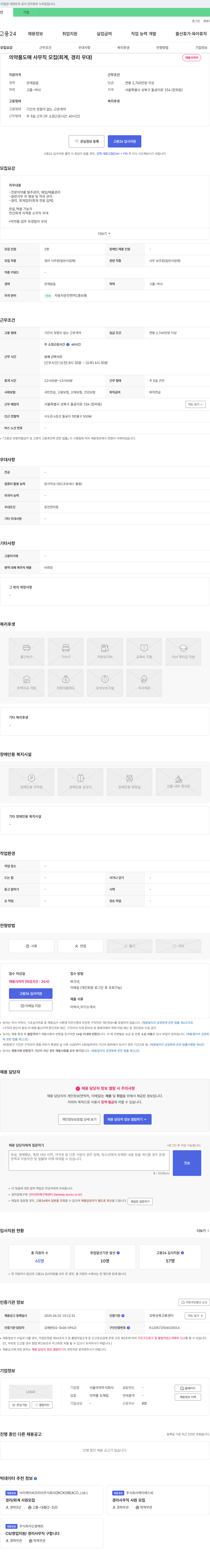 서울의약 의약품 도매 사무직 모집 (회계, 경리 우대) 채용공고
