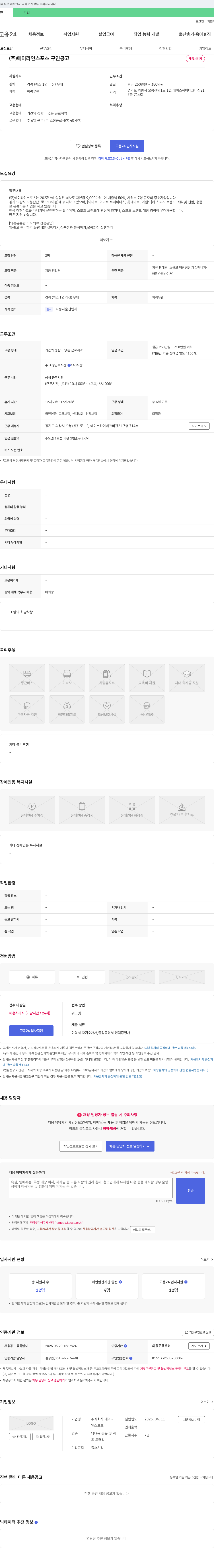 에이라인스포츠 (주)에이 라인 스포츠 구인 공고 채용공고