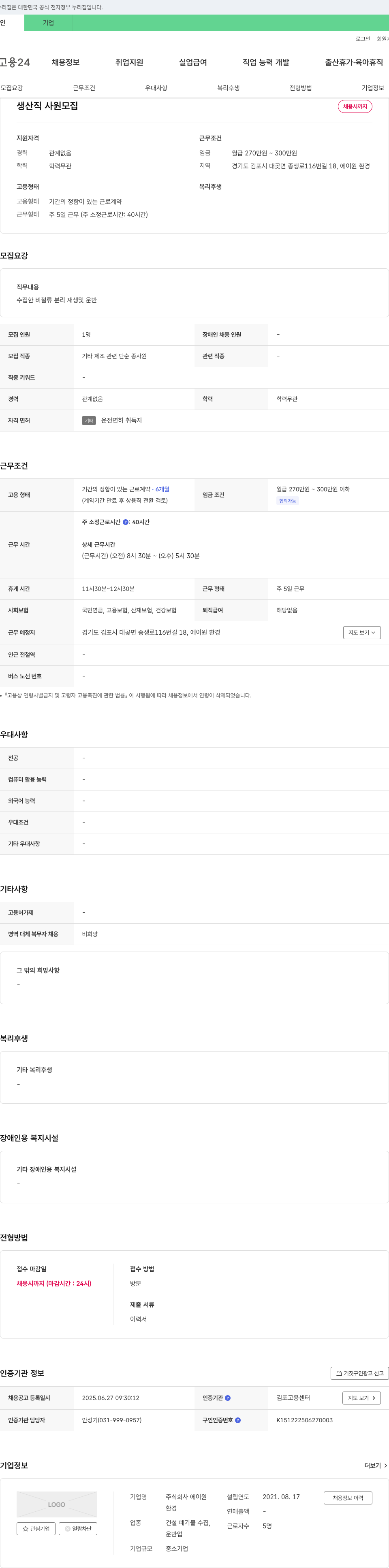 에이원 생산직 사원 모집 채용공고