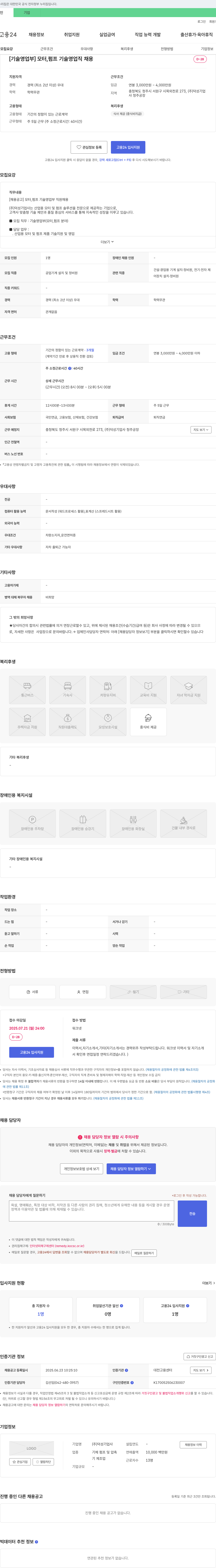 덕성기업사 [기술영업부] 모터, 펌프 기술 영업직 채용 채용공고