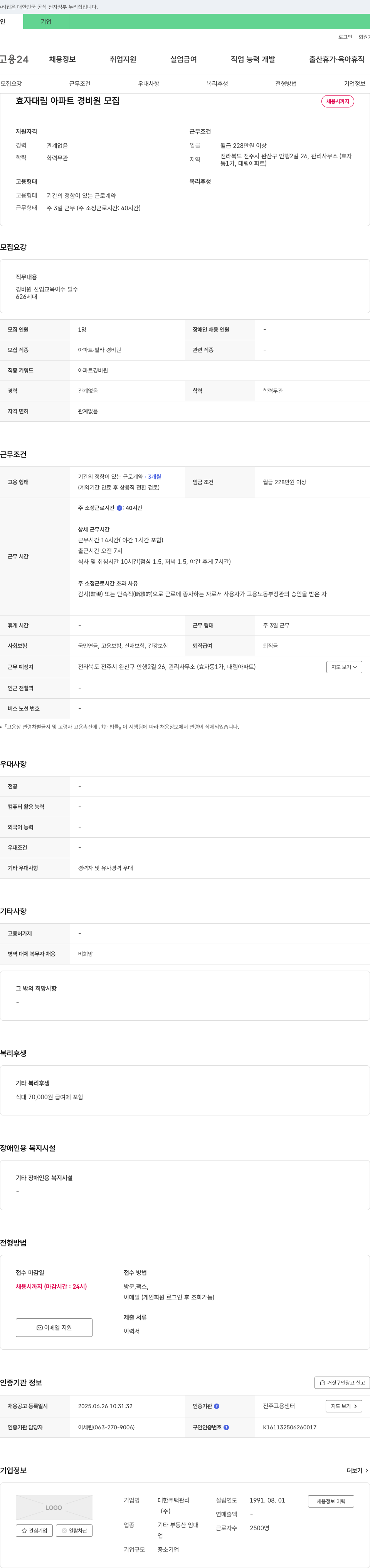 대한주택관리 효자 대림 아파트 경비원 모집 채용공고