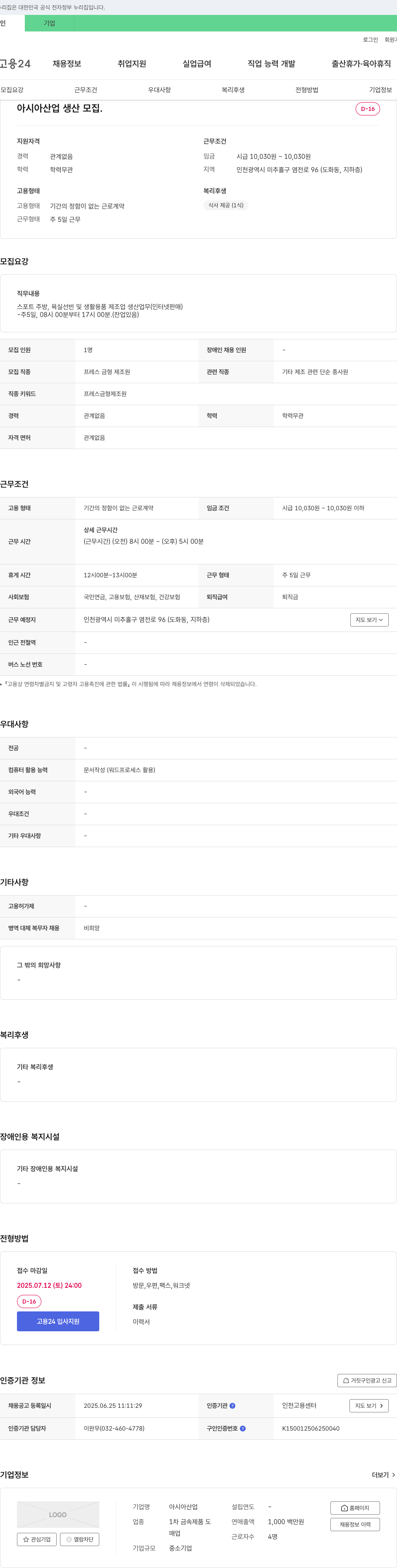 아시아산업 생산 모집 채용공고