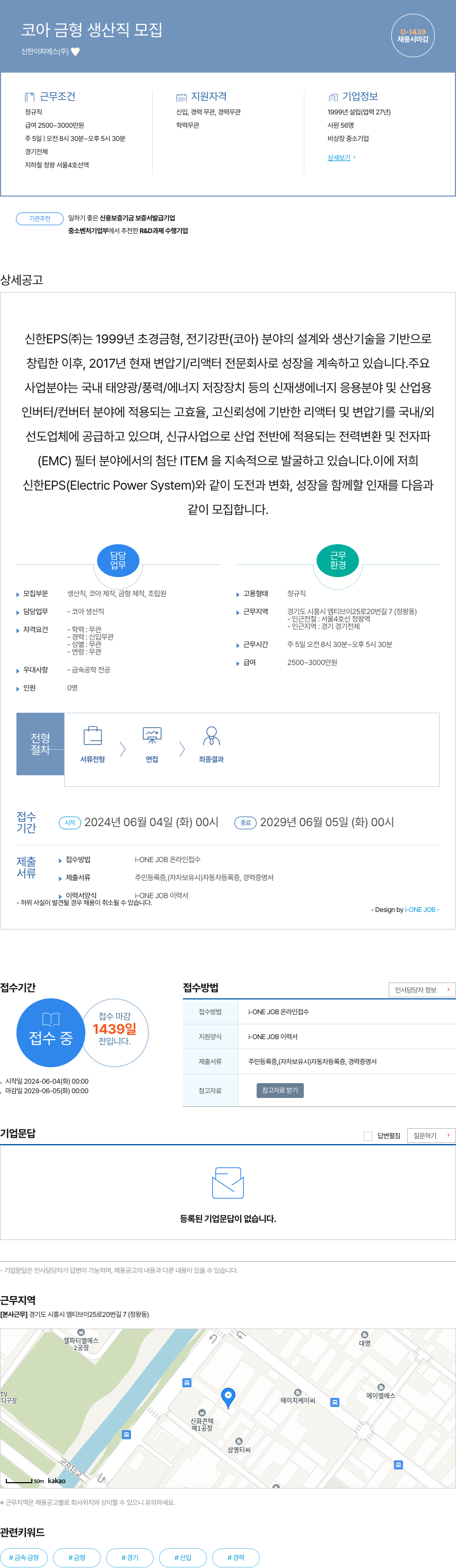 신한이피에스 코아 금형 생산직 모집 채용공고