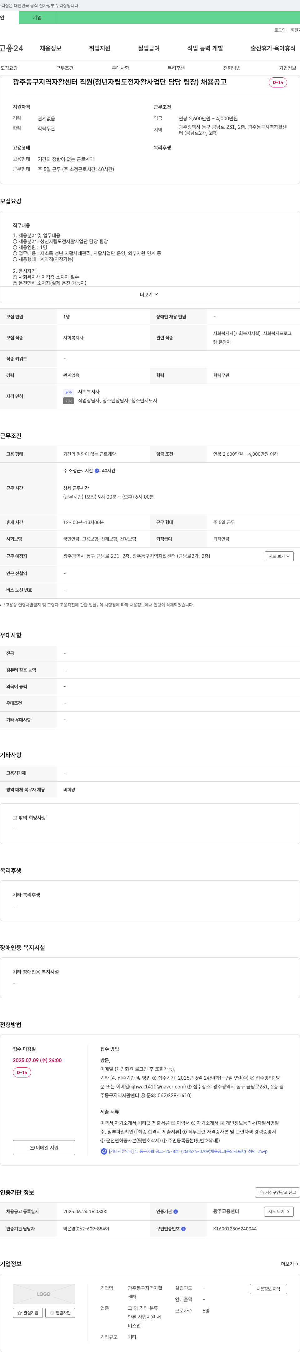 광주동구지역자활센터 광주 동구 지역 자활 센터 직원 (청년 자립 도전 자활 사업단 담당 팀장) 채용 공고 채용공고