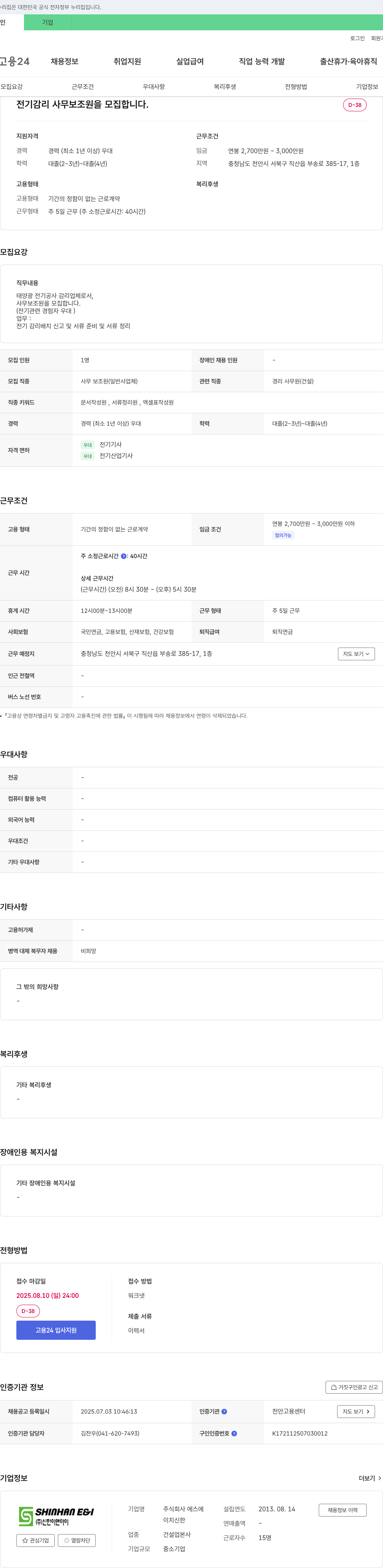 신한이앤아이 전기 감리 사무 보조원 채용 채용공고