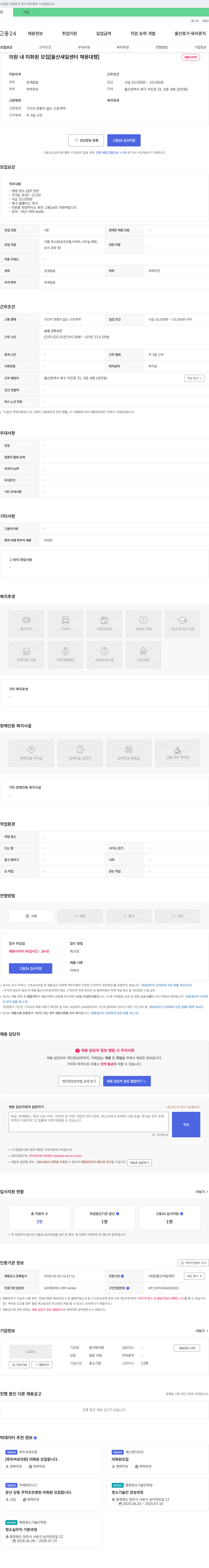 참사랑의원 의원 내 미화원 모집 [울산 새일센터 채용대행] 채용공고