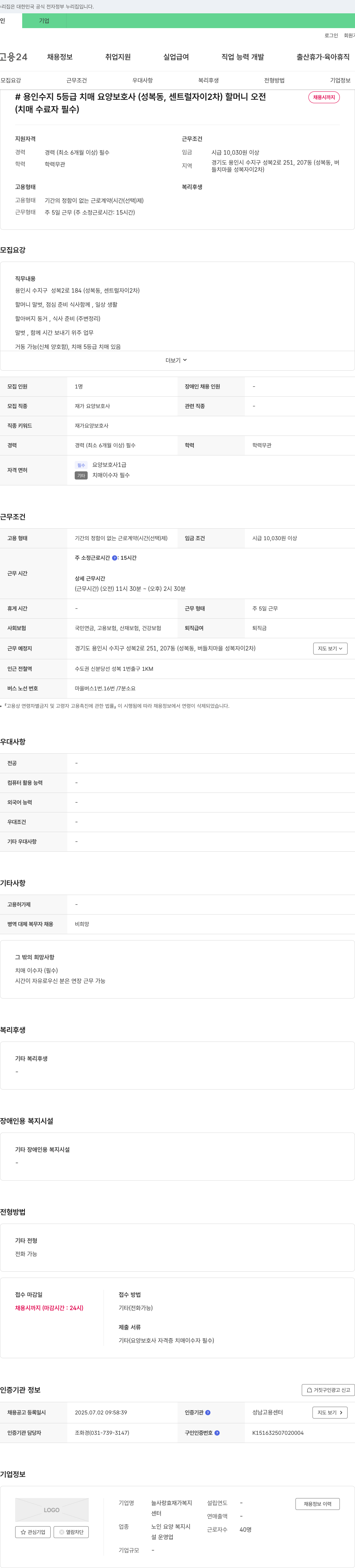 늘사랑효재가복지센터 용인 수지 5등급 치매 요양보호사(성복동, 센트럴자이2차) 할머니 오전 채용시까지 채용공고