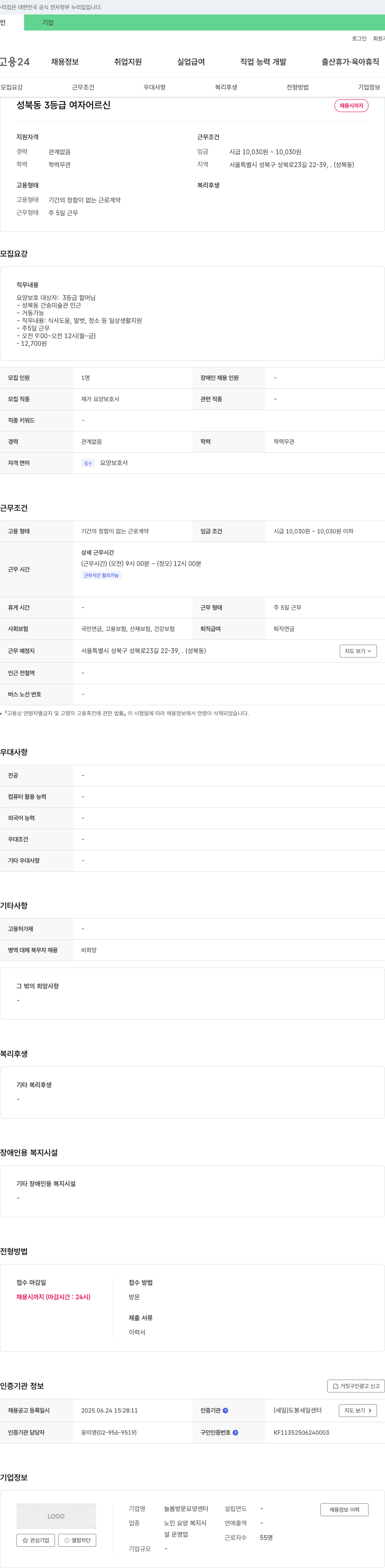 늘봄 방문요양센터 성북동 3등급 여자 어르신 재가 요양보호사 채용 채용공고