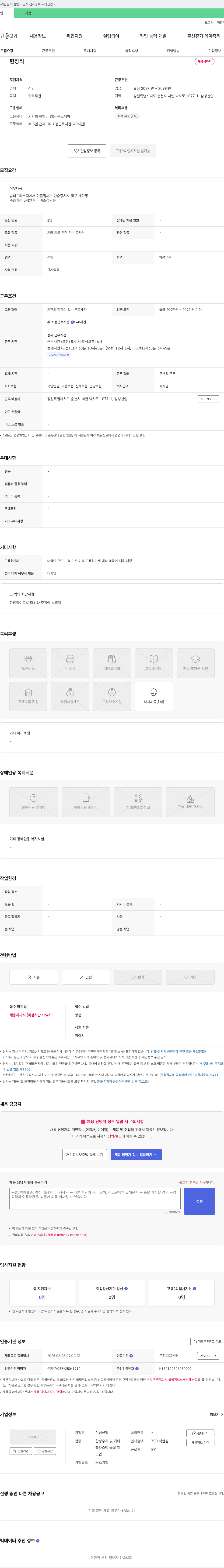 삼성산업 현장직 채용 채용공고