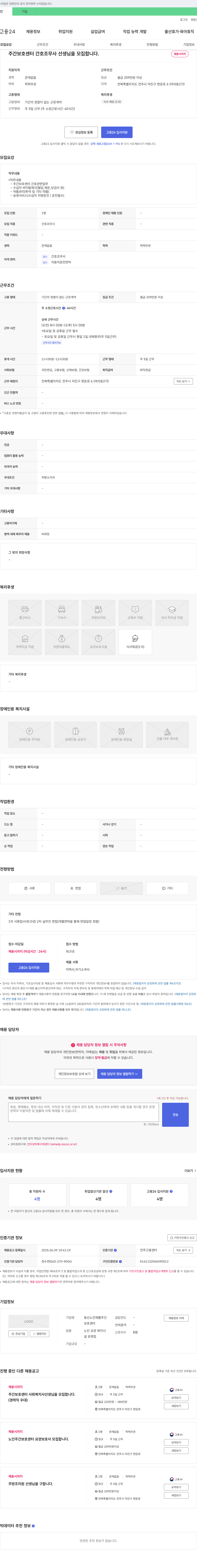 동산노인재활주간보호센터 주간 보호 센터 간호조무사 선생님을 모집합니다. 채용공고