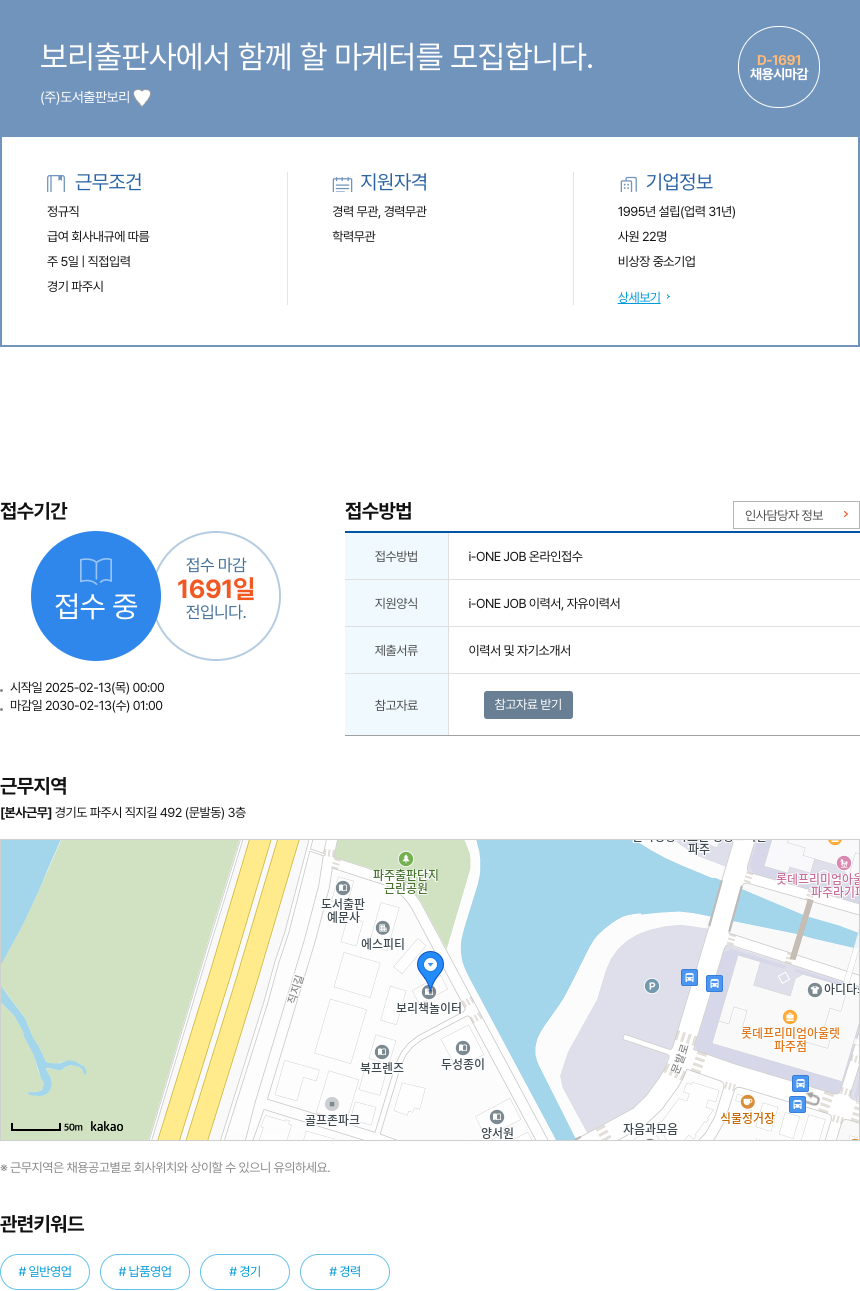 도서출판보리 보리 출판사에서 함께 할 마케터를 모집합니다. 채용공고