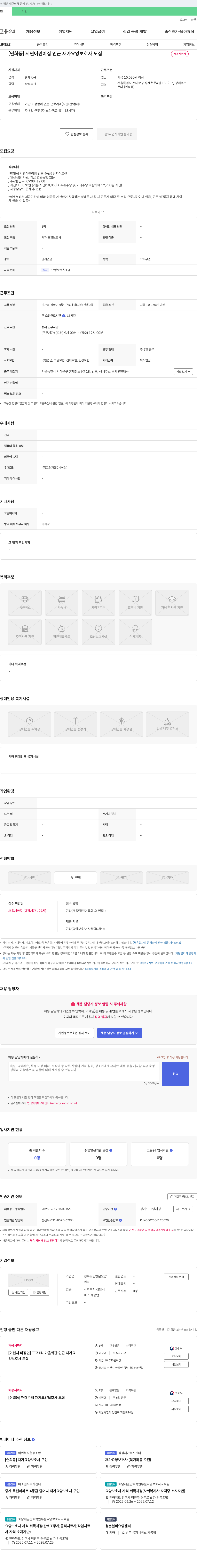 행복드림방문요양센터 [연희동] 서연 어린이집 인근 재가 요양보호사 모집 채용공고
