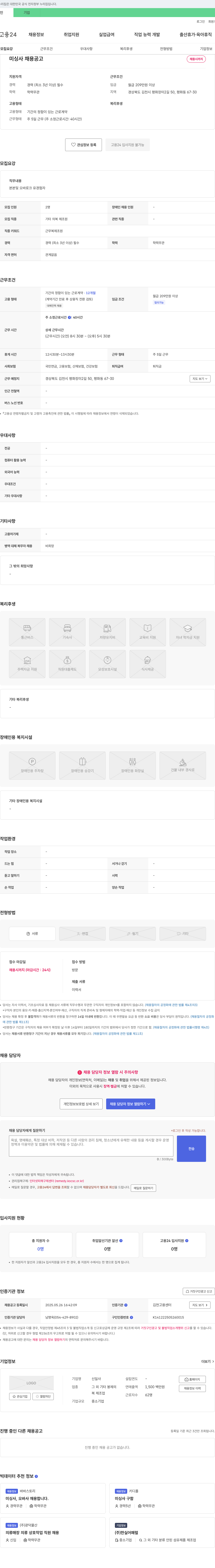 신일사 미싱사 채용 공고 채용공고