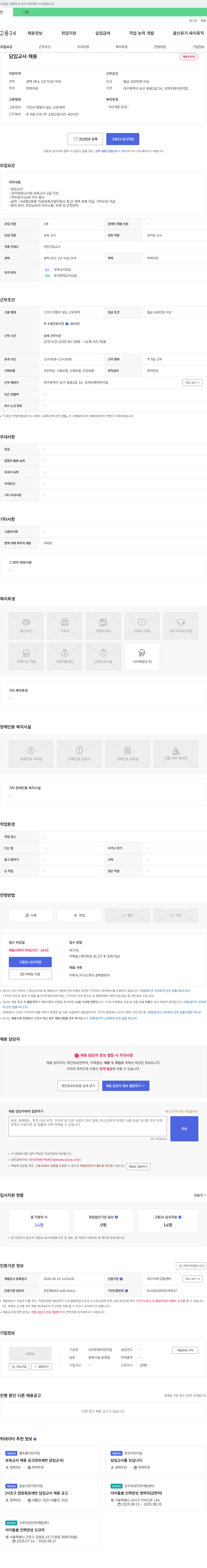 꼬마또래어린이집 담임 교사 채용 채용공고