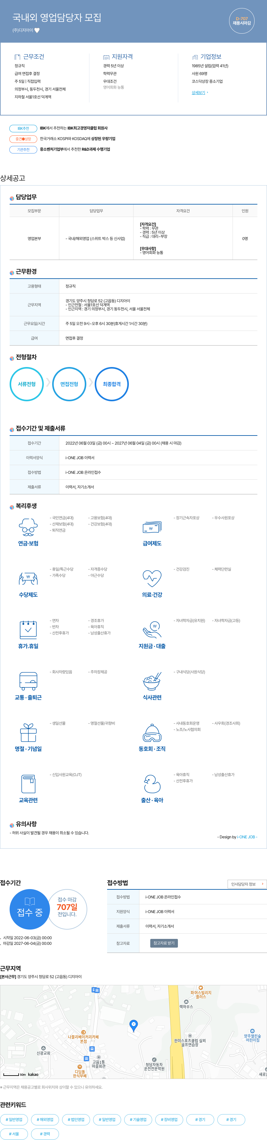 디지아이 국내외 영업 담당자 모집 채용공고