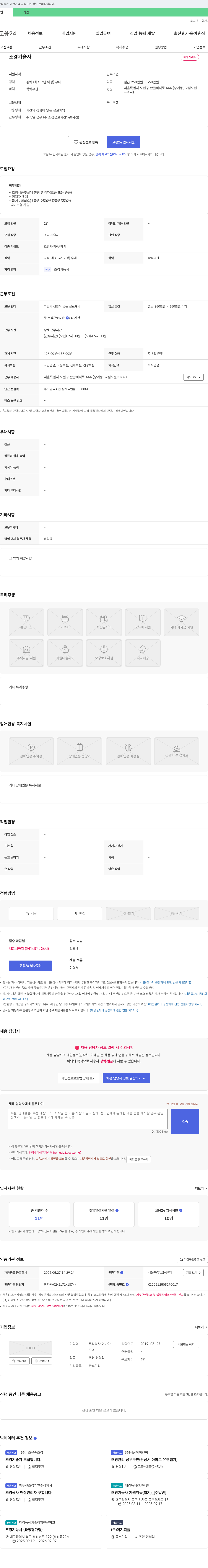 어반가 조경 기술자 채용 채용공고