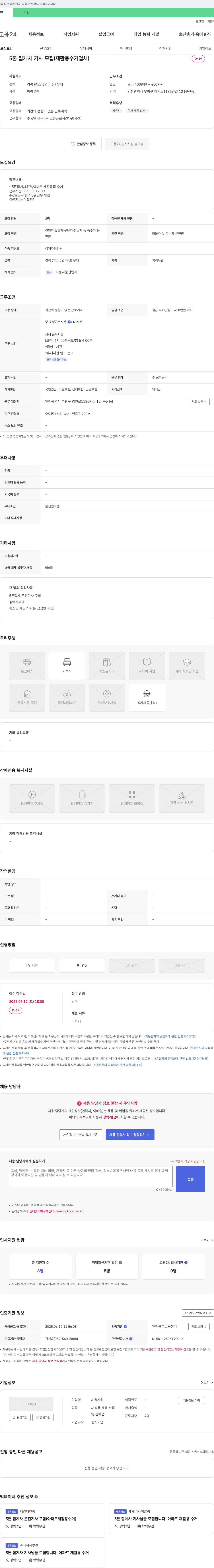 세경자원 5톤 집게차 기사 모집 (재활용 수거 업체) 채용공고