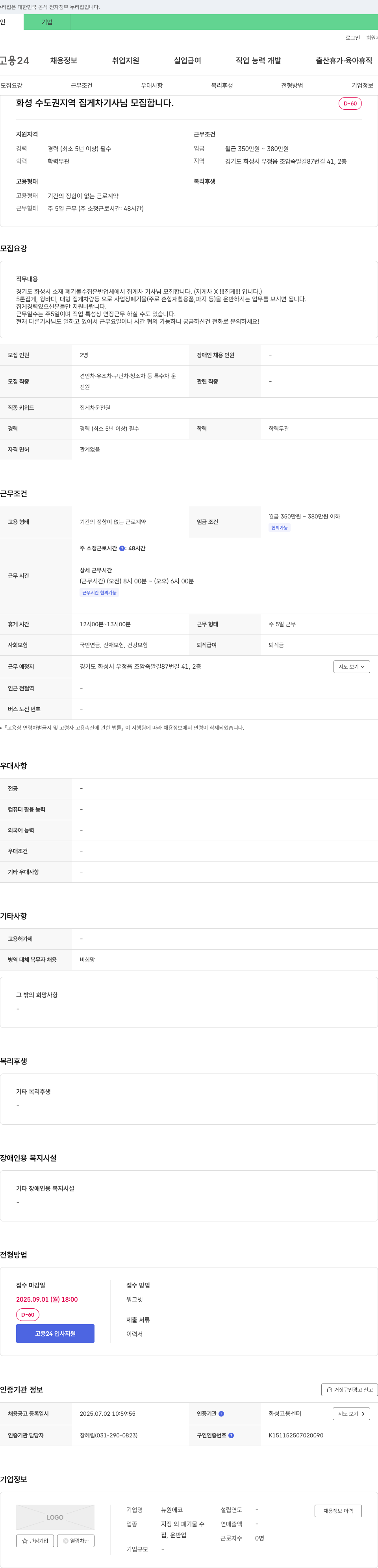 뉴원에코 (공고 제목 없음) 채용공고