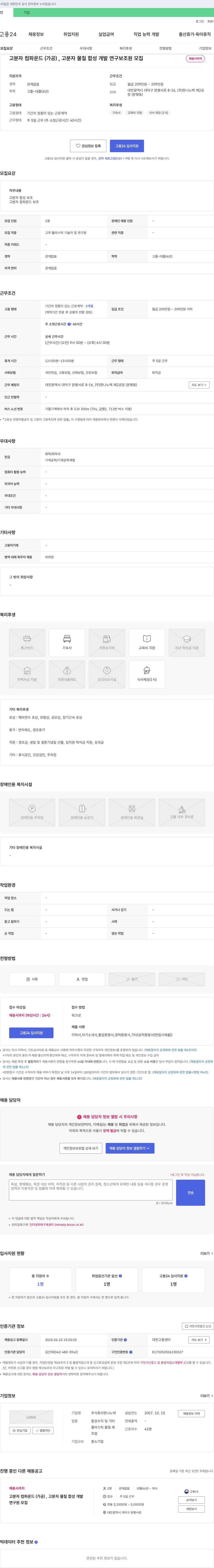 한나노텍 고분자 컴파운드(가공), 고분자 물질 합성 개발 연구 보조원 모집 채용공고
