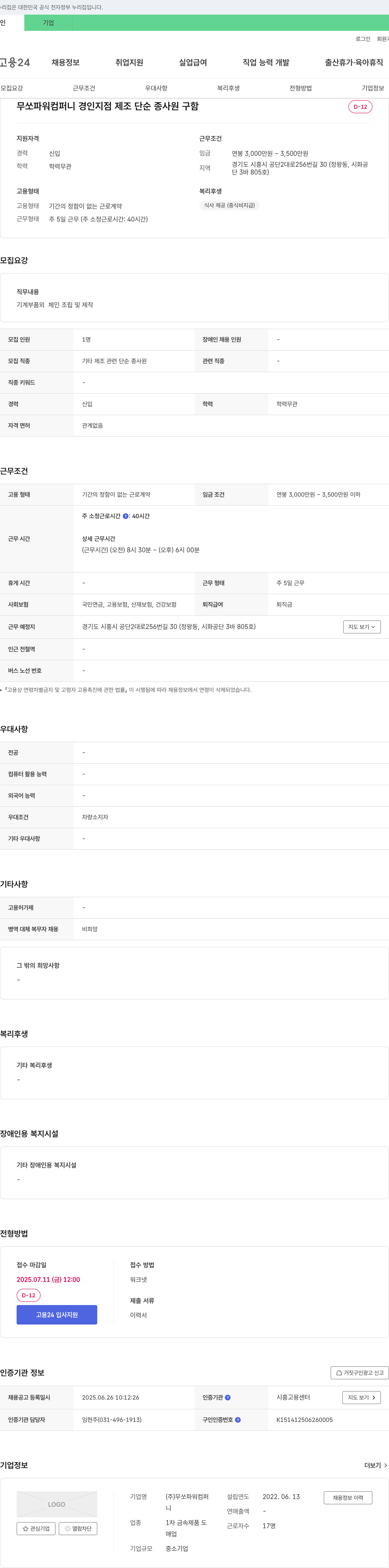 무쏘파워컴퍼니경인지점 (공고 제목 없음) 채용공고