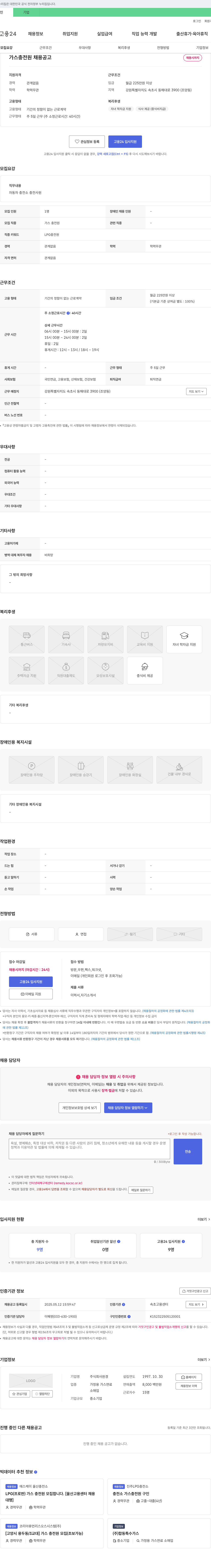 원경 가스 충전원 채용 공고 채용공고