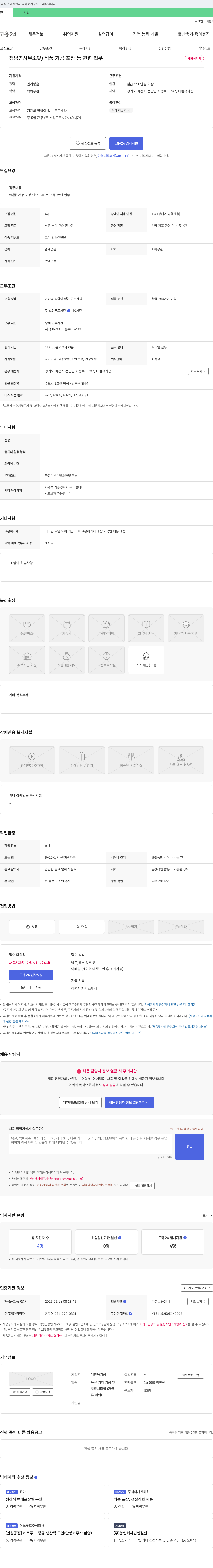 대한육가공 식품 가공 포장 등 관련 업무 채용 채용공고
