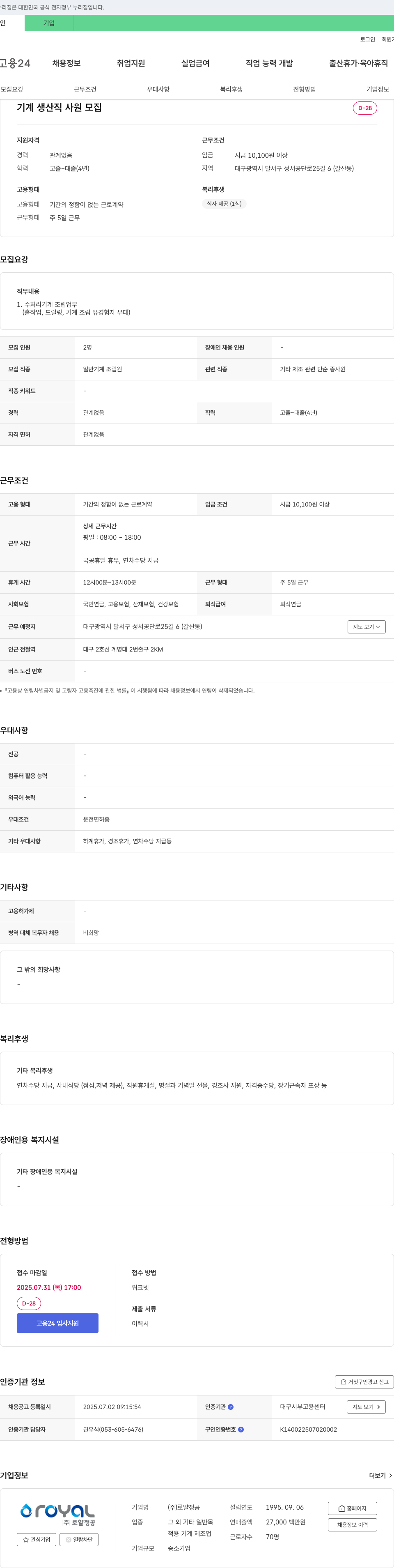 로얄정공 기계 생산직 사원 모집 채용공고