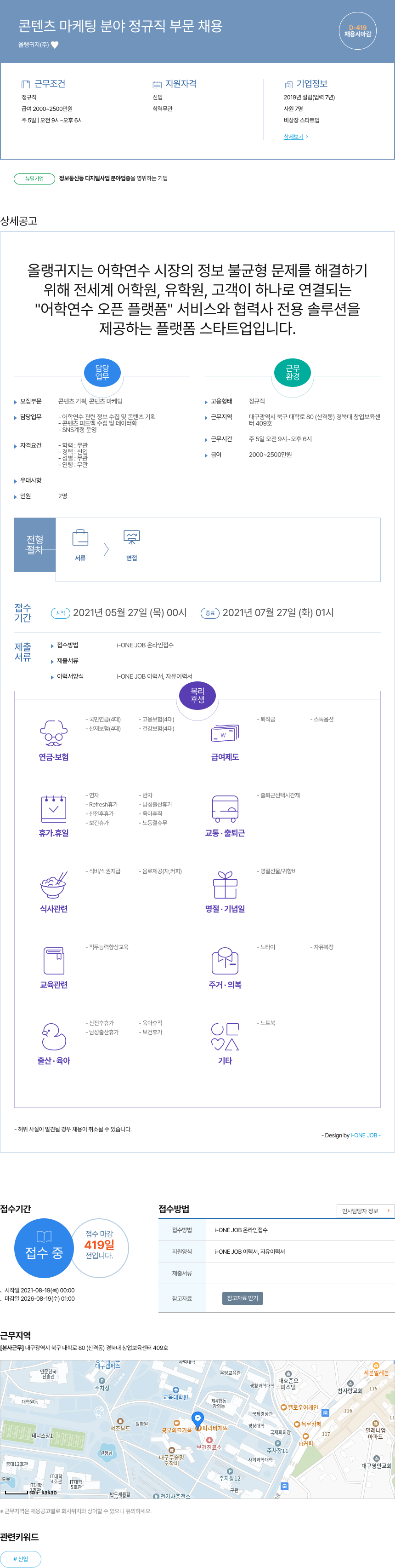 올랭귀지 콘텐츠 마케팅 분야 정규직 부문 채용 채용공고