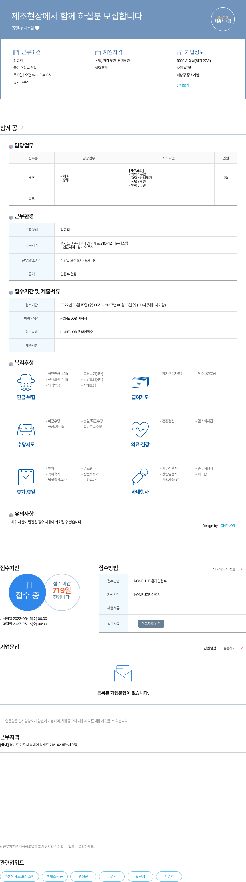 리뉴시스템 제조 현장에서 함께 하실 분 모집합니다 채용공고