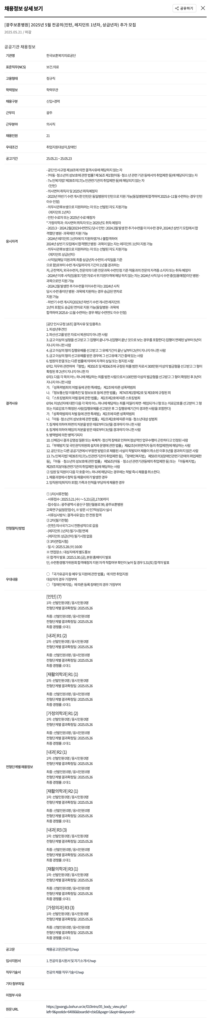 한국보훈복지의료공단 2025년 5월 전공의(인턴, 레지던트 1년차, 상급년차) 추가 모집 채용공고