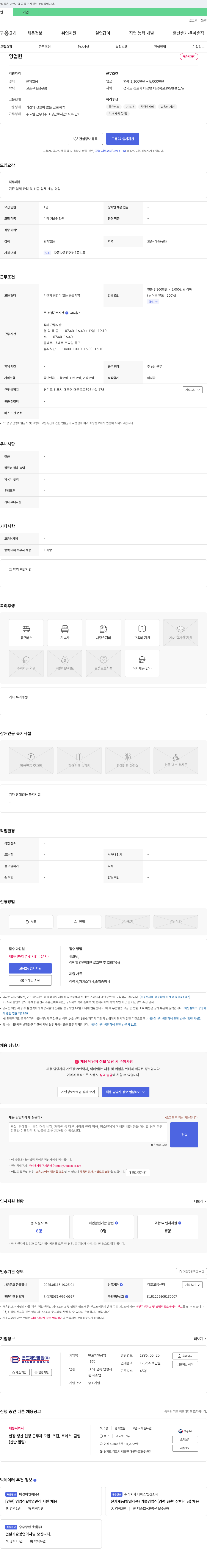 반도체인공업 영업원 채용 채용공고