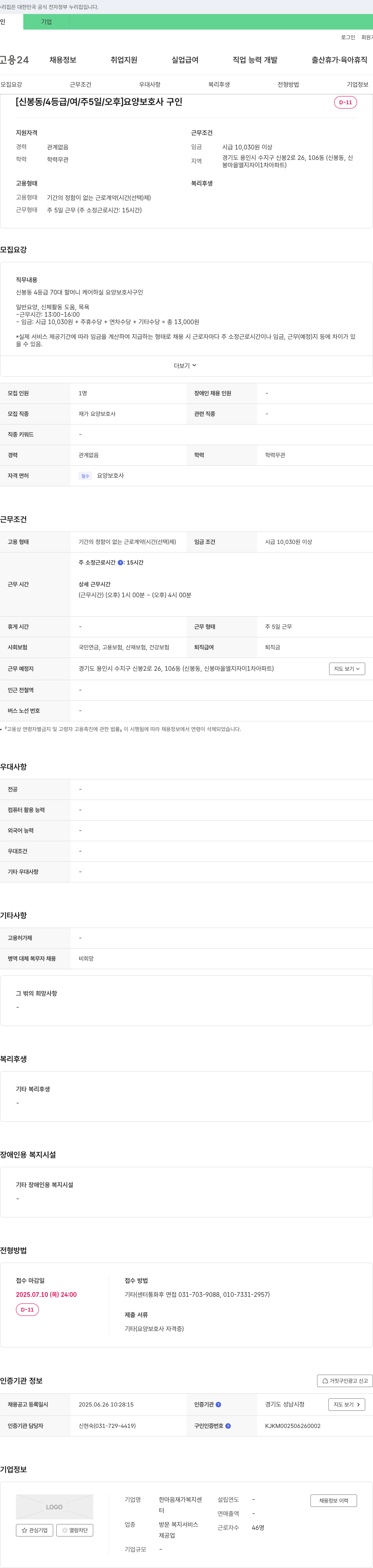 한마음재가복지센터 (공고 제목 없음) 채용공고