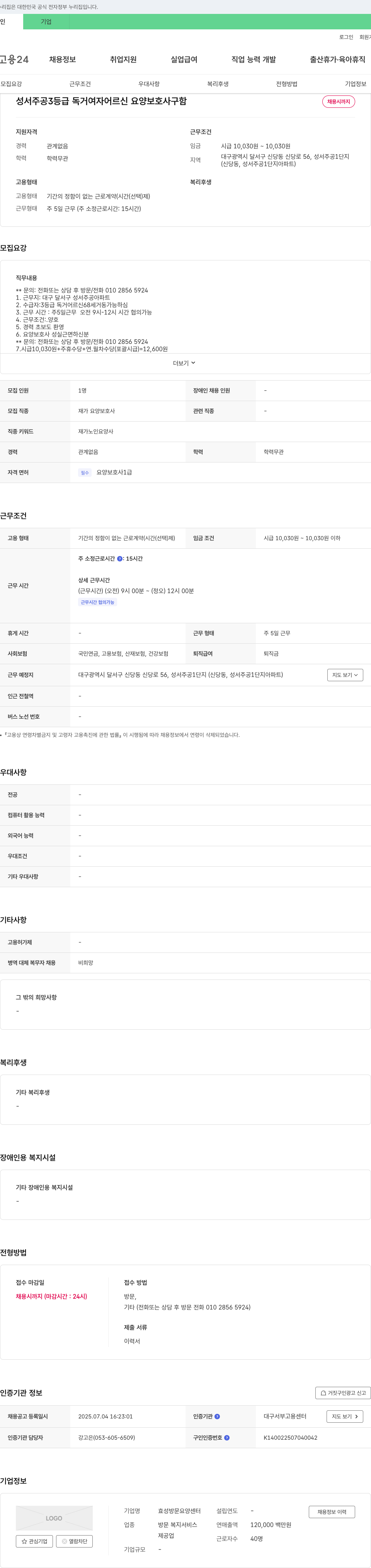 효성방문요양센터 성서 주공 3등급 독거 여자 어르신 요양보호사 구함 채용공고