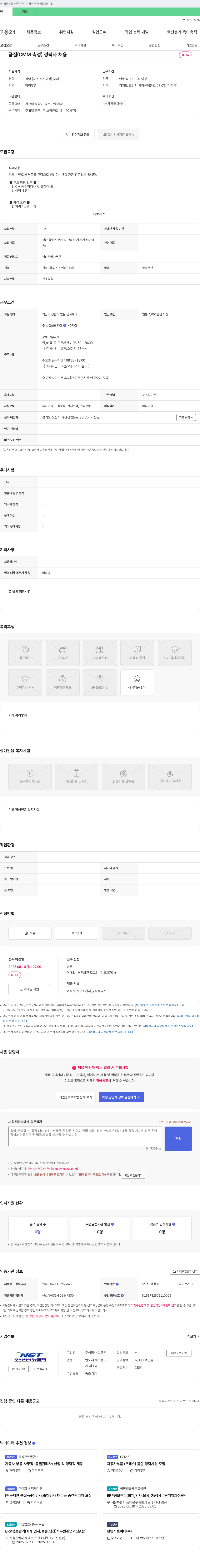 뉴젠텍 품질(CMM 측정) 경력자 채용 채용공고