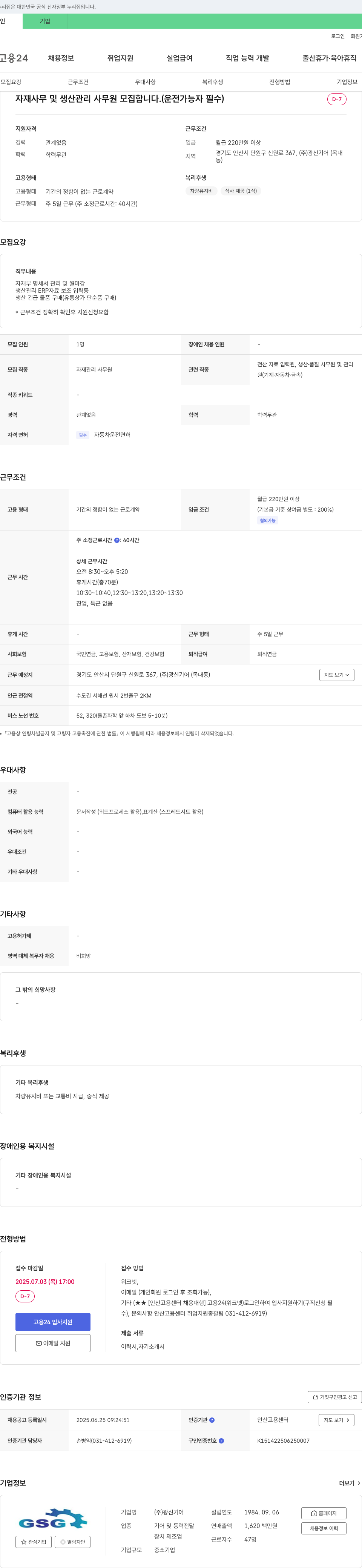 광신기어 자재 사무 및 생산 관리 사무원 모집 (운전 가능자 필수) 채용공고