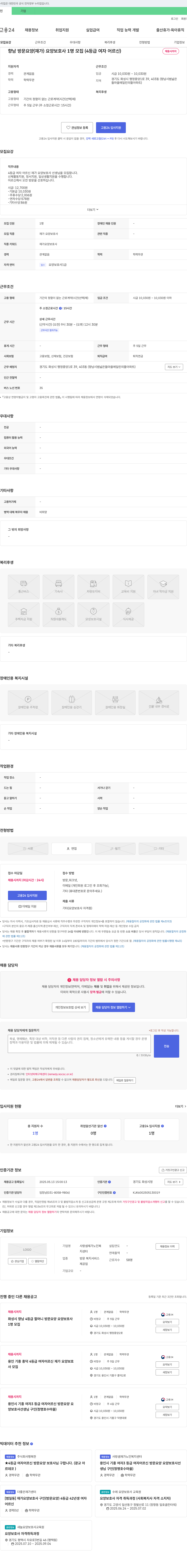 사랑샘 재가노인복지센터 향남 방문 요양(재가) 요양보호사 1명 모집 (4등급 여자 어르신) 채용공고