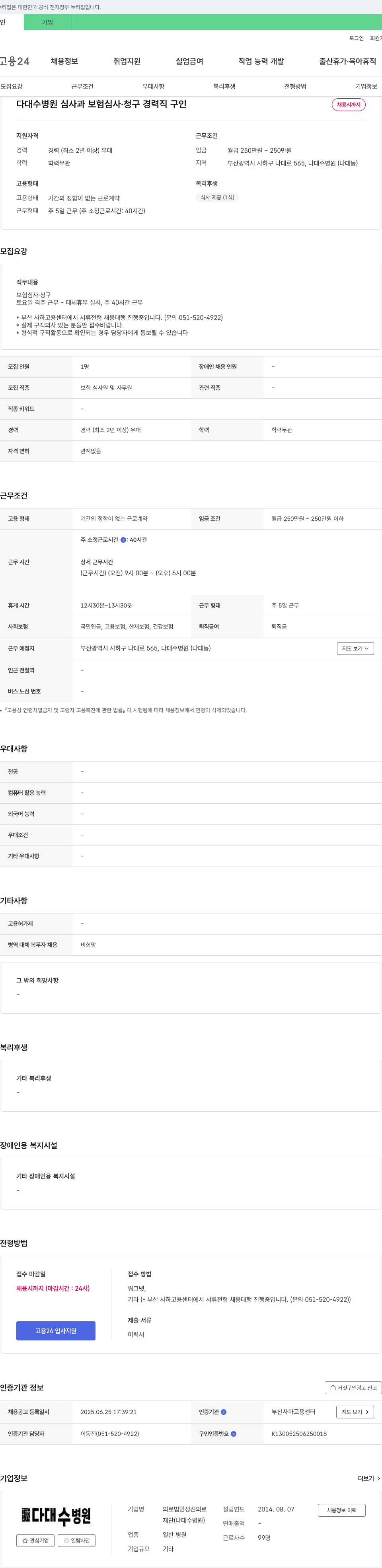 성신의료재단 다대수병원 심사과 보험 심사 청구 경력직 구인 채용공고
