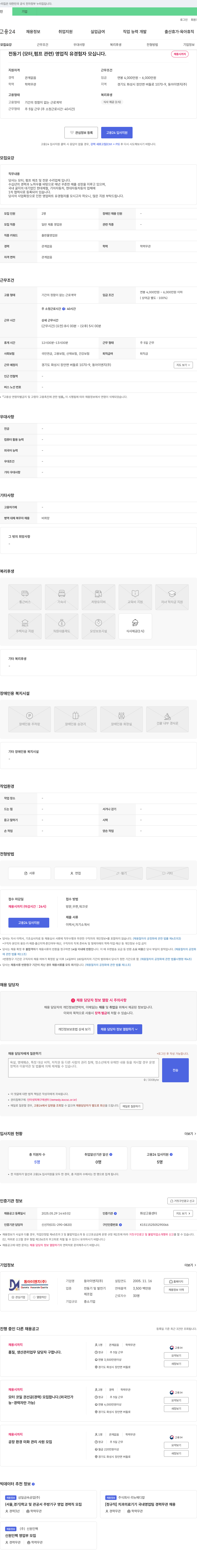 동아이엔지 전동기(모터, 펌프 관련) 영업직 유경험자 모십니다. 채용공고