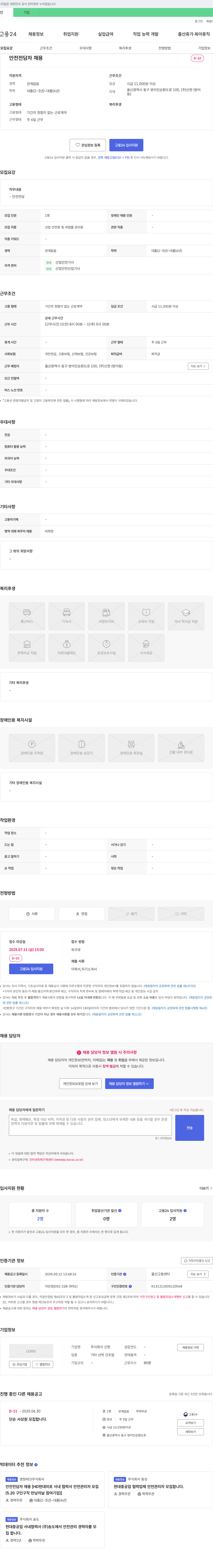 신현 안전 전담자 채용 채용공고