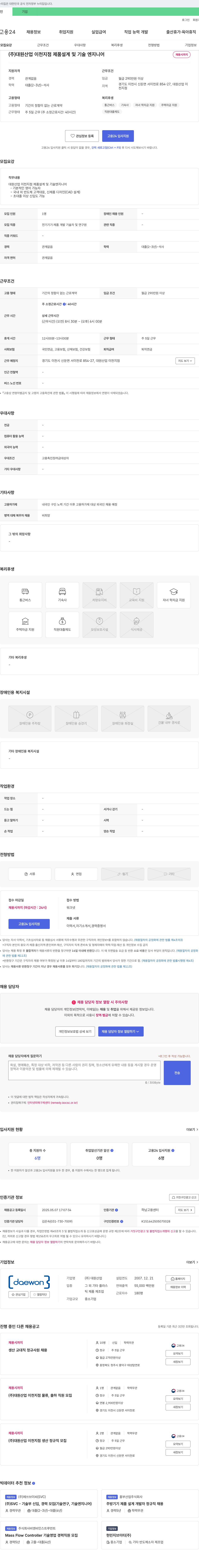 대원산업이천지점 제품 설계 및 기술 엔지니어 채용 채용공고