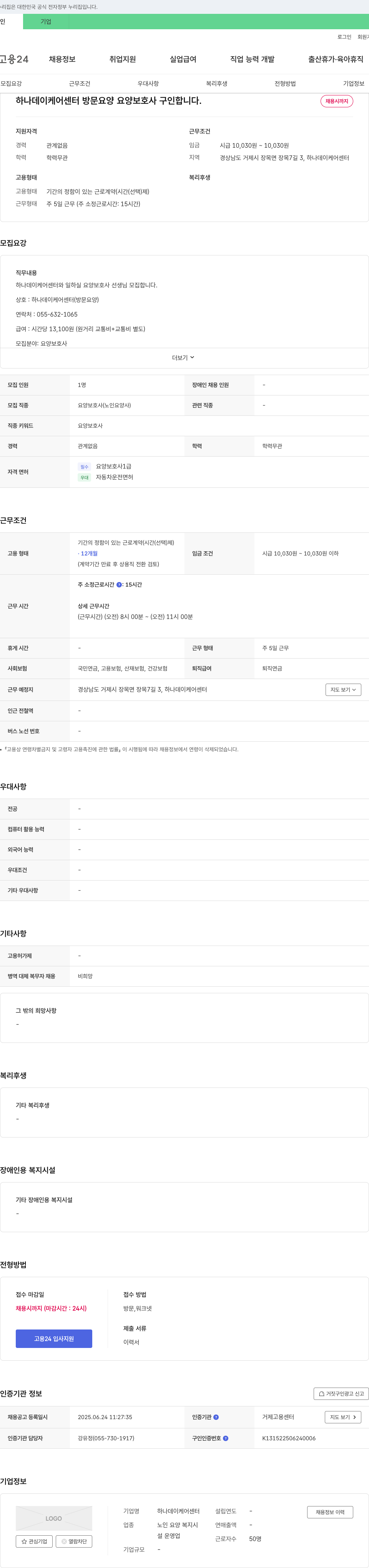 하나데이케어센터 방문 요양 요양보호사 구인 채용공고