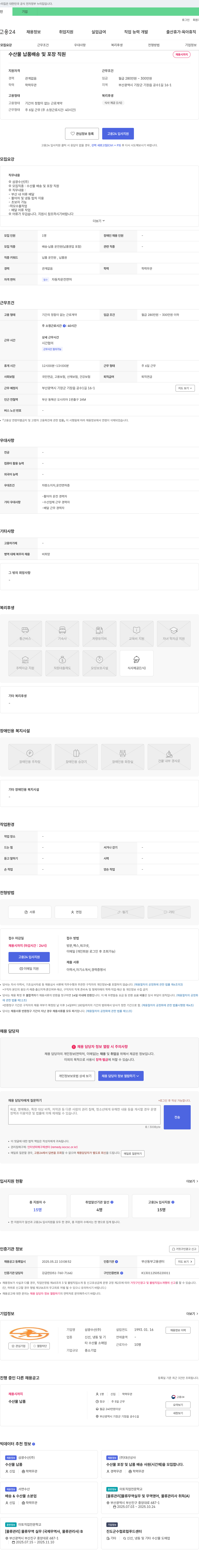 삼광수산 수산물 납품 배송 및 포장 직원 채용 채용공고
