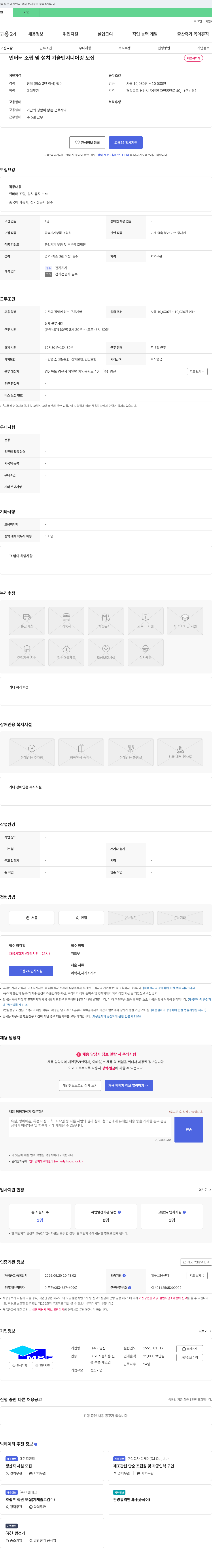 명신 인버터 조립 및 설치 기술 엔지니어링 모집 채용공고