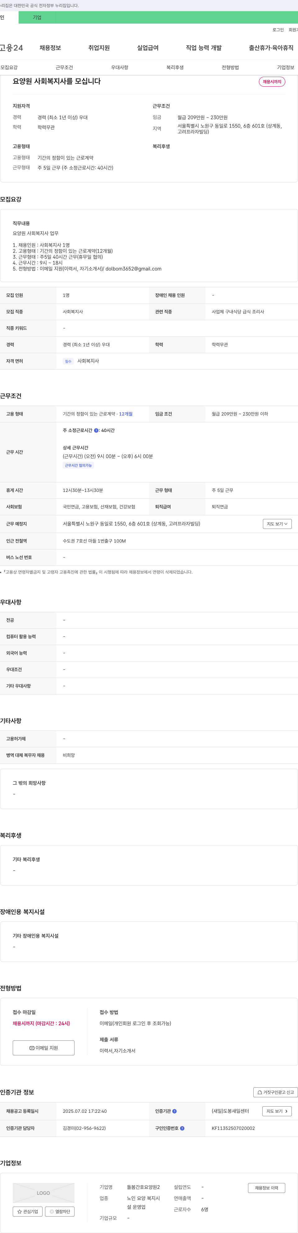 돌봄간호요양원2 요양원 사회복지사 모집 채용공고