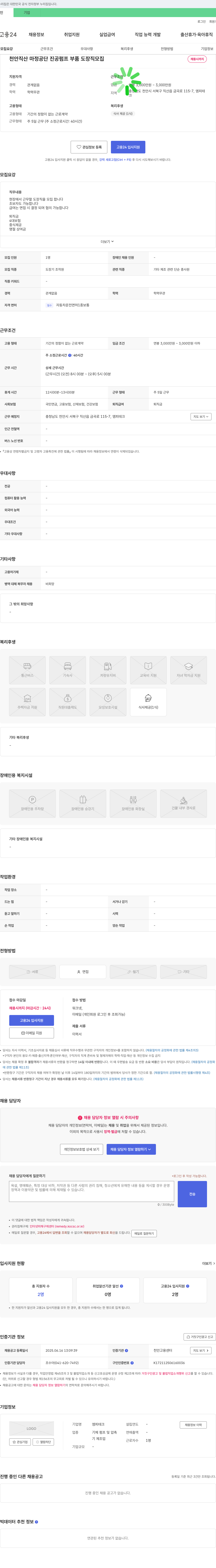 엠피테크 천안 직산 마정 공단 진공 펌프 부품 도장직 모집 채용공고