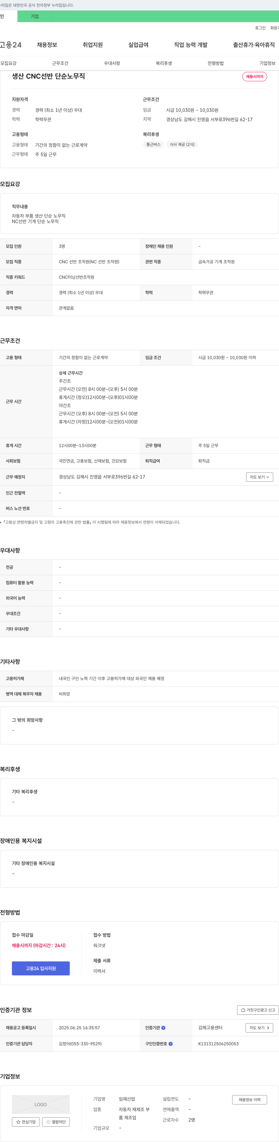 임재산업 생산 CNC 선반 단순 노무직 채용 채용공고