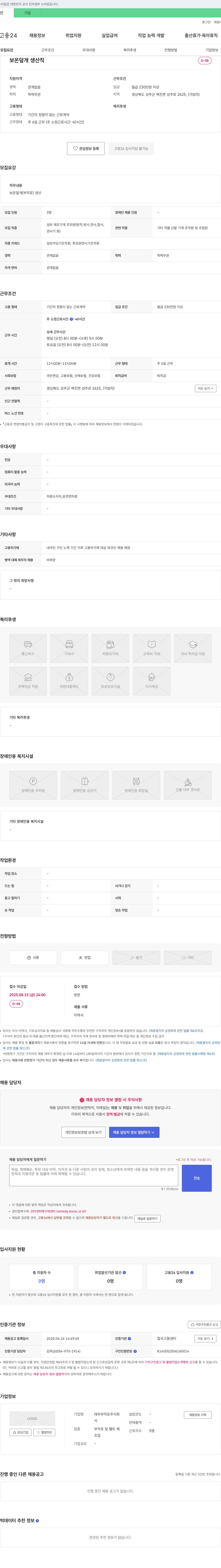 태우부직포 보온 덮개 생산직 채용 채용공고