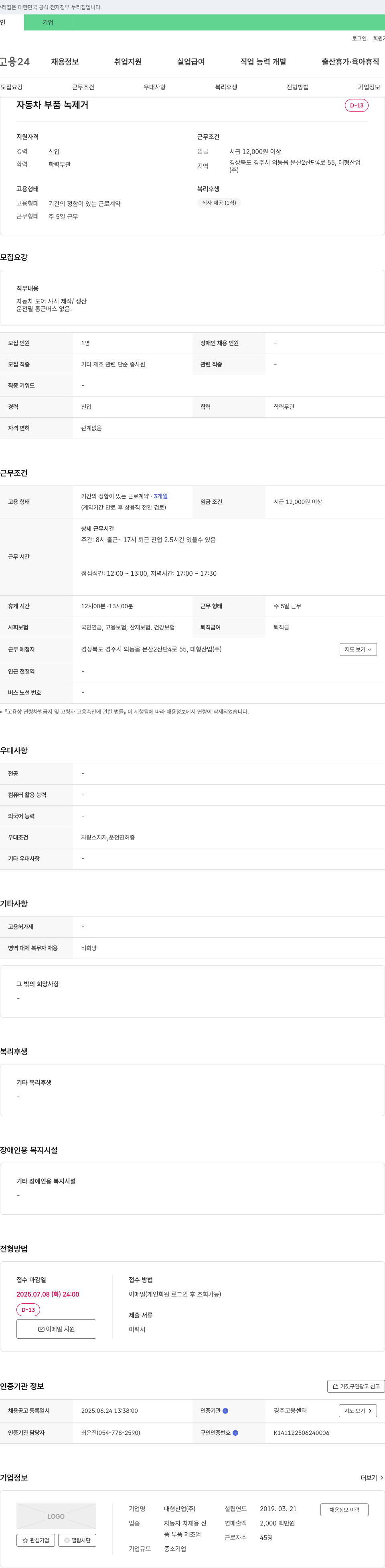 대형산업 자동차 부품 녹 제거 채용공고