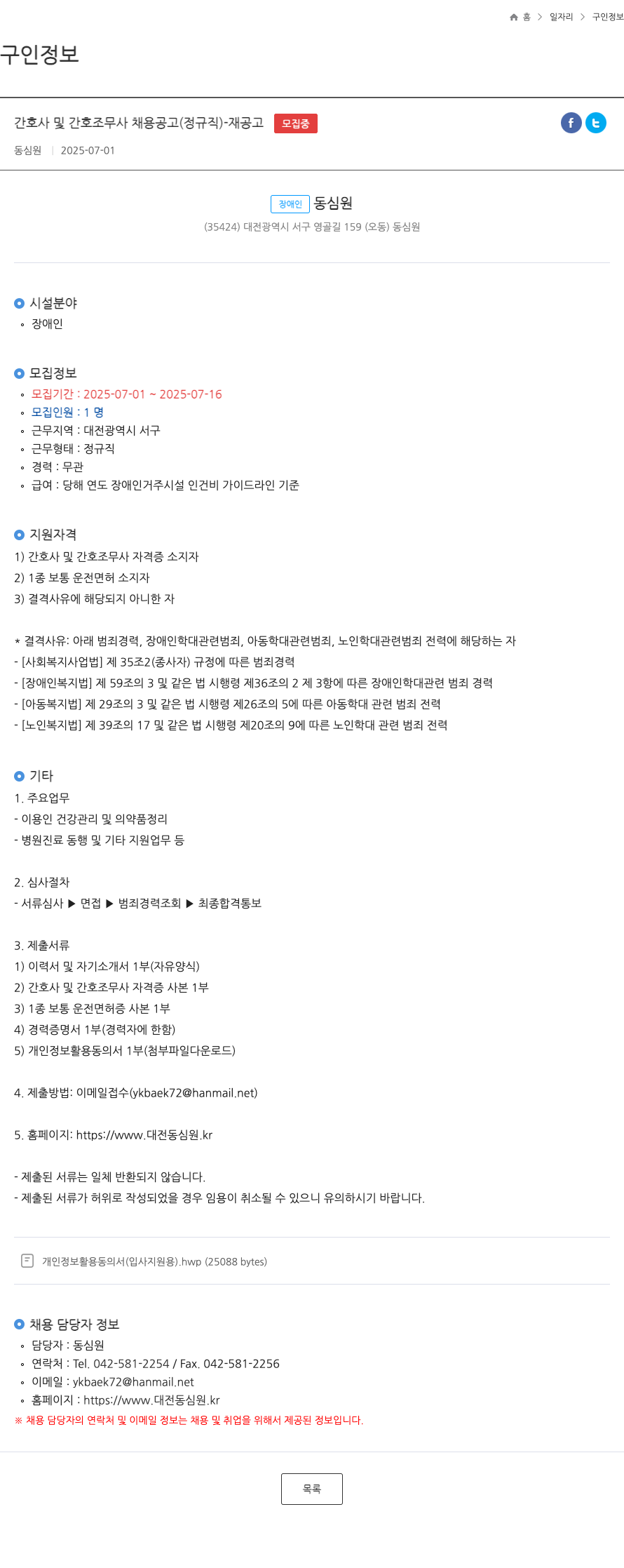 동심원 간호사 및 간호조무사 채용 공고 (정규직) - 재공고 채용공고